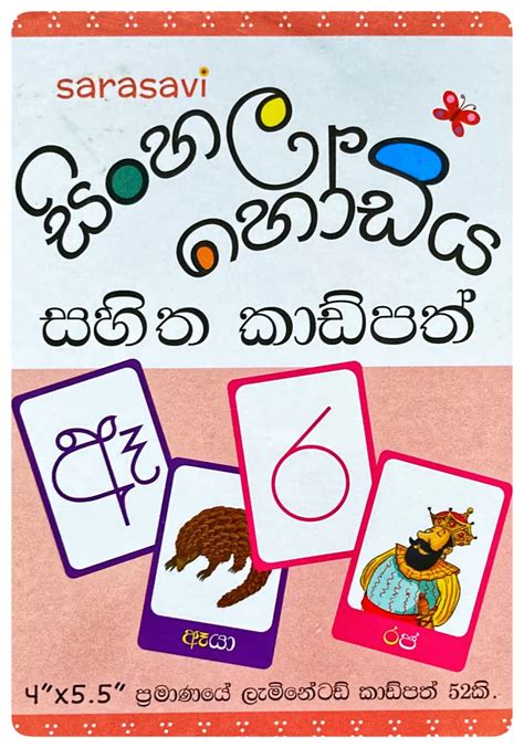 Sarasavi සිංහල හෝඩිය සහිත කාඩ්පත් Sinhala Hodiya Flash Card Set පොත් පැංචා Poth Pancha