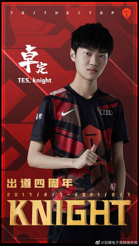 Tes官方发博祝贺：knight选手出道四周年 直播吧zhibo8 Cc