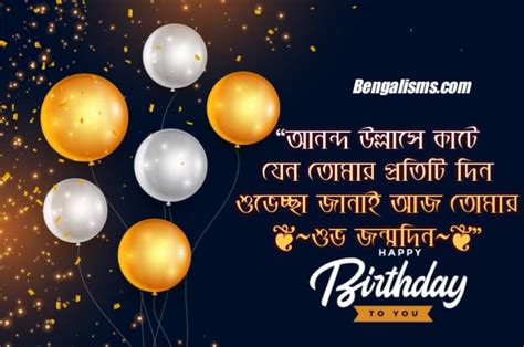 Unique Bengali Birthday Wishes Birthday Wish In Bangla