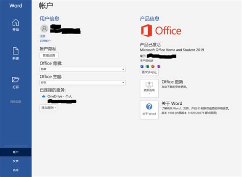 已有office2019安装onenote2016 知乎