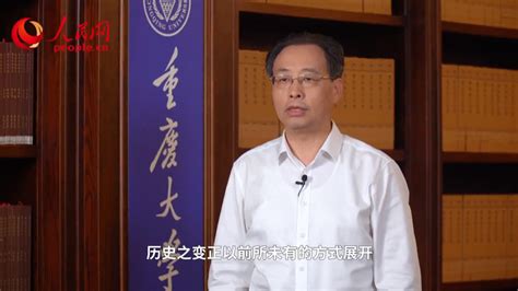 重庆大学校长王树新：大学要以高质量教育培养拔尖创新人才