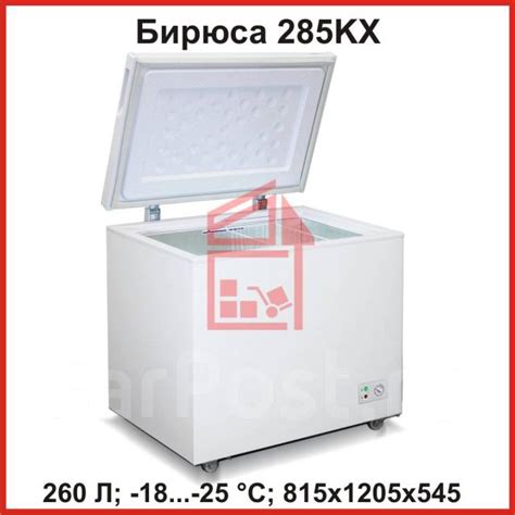 Ларь морозильный глухой Бирюса 285KX (-18. -25), новый, под заказ. Цена ...