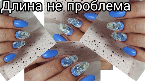 длина не проблема. аквариумный дизайн ногтей гель лаком на короткие ...