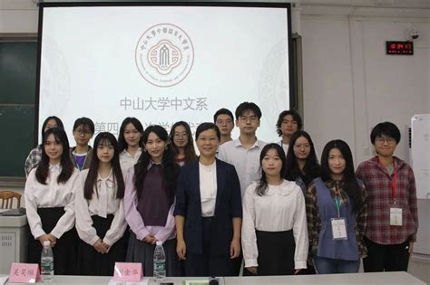 中国语言文学系第四十九次学生代表大会第三十二次研究生代表大会顺利召开 中山大学中国语言文学系