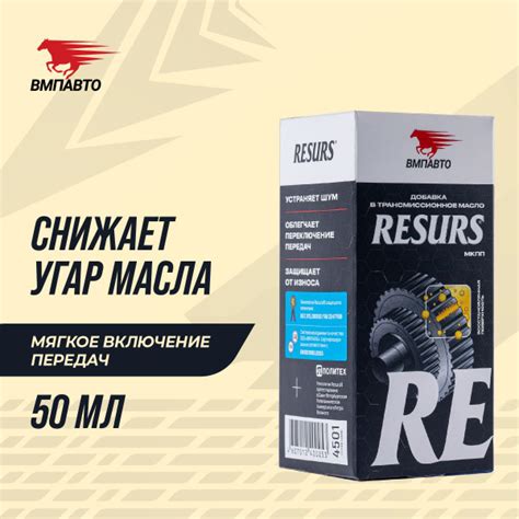 Присадка в трансмиссионное масло RESURS-T / РЕСУРС-Т, ВМПАВТО, 50г ...
