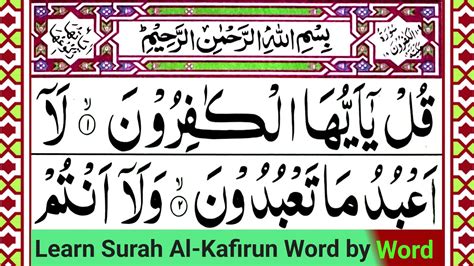 Surah Al Kafirun Recitation Surah Al Kafirun Surah Al 49 OFF