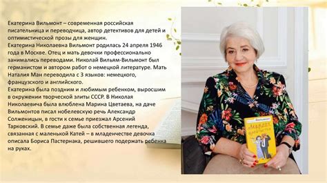 Екатерина Николаевна Вильмонт - презентация онлайн