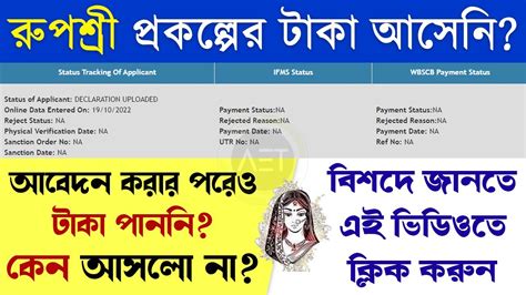 Rupashree Prakalpa Payment Not Received Rupashree Prakalpa Status