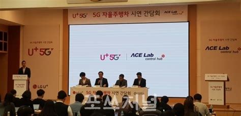 Lg유플러스 한양대 세계 최초 5g 자율주행차 공개 시연차량관제·실시간 영상전송·vr콘텐츠 초고속으로