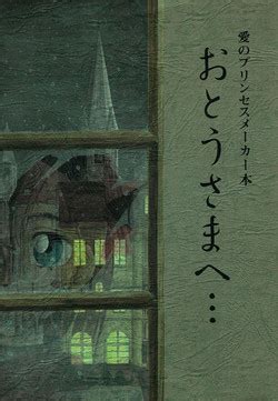 Parody Princess Maker Nhentai Hentai Doujinshi And Manga