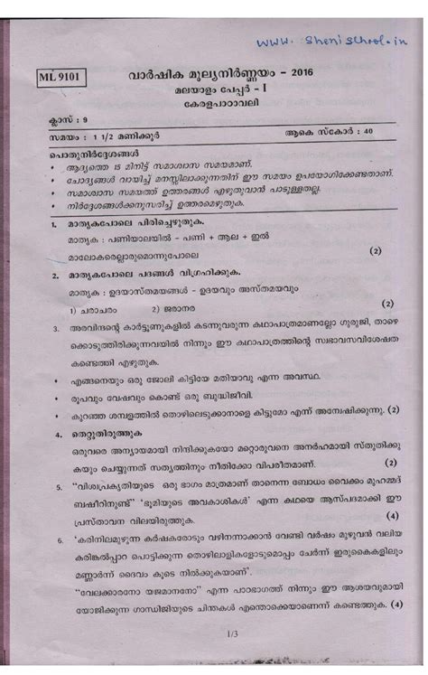 Solution Kerala Std Annual Exam March Question Paper Malayalam