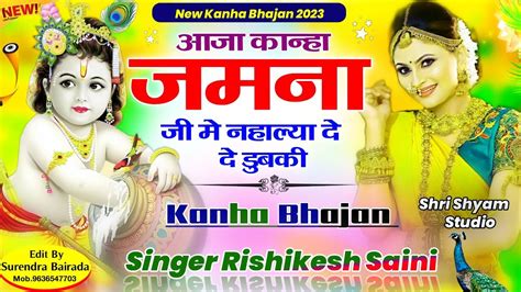 New Kanuda Bhajan Singer