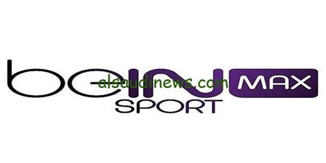 تردد قناة بى ان سبورت ماكس beIN Sports HD MAX 1 الجديد 2024 الناقلة