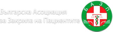 Начало - Българска Асоциация за Закрила на Пациентите