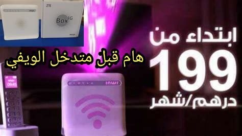 قبل متدخل الويفي لدار خصك تشوف هد عرض Idar Duo Inwi Youtube