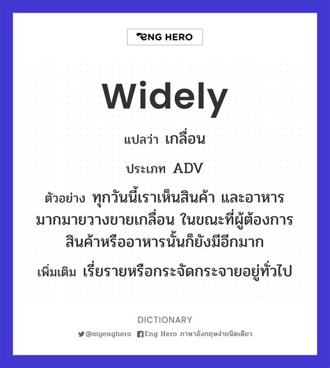 widely eng hero