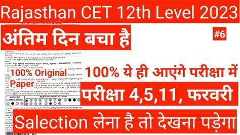 Cet Model Paper Questions 2023 Rajasthan Cet Exam 2023 Cet 12th Level