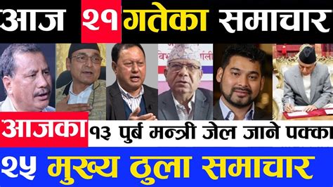 Today Nepali News Mukhya Samachar Nepali Khabar Taja Samachar News