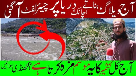 Today The Beautiful Weather Of Muzaffarabad Azad Kashmir Vlog