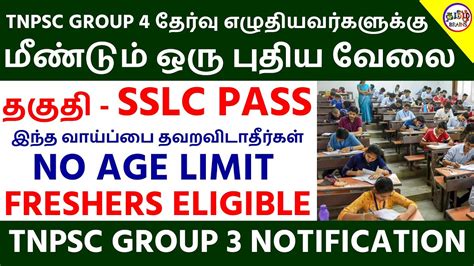 10ஆம் வகுப்பு தகுதிக்கு Tnpscயில் நிரந்தர அரசு வேலை Tnpsc Jobs 2022 Sslc Jobs Tamil Brains