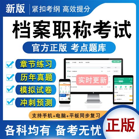 2023年档案职称考试初级中级档案工作实务档案事业概论初、中级章节练习模拟试卷考前冲刺预测试卷 虎窝淘