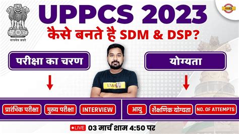 UPPCS 2023 कस बनत ह SDM DSP परकष क चरण यगयत BY