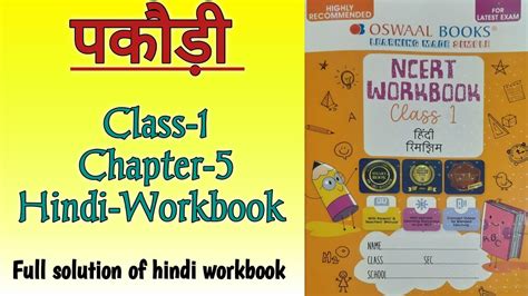 Pakodi Class‐1 Chapter‐5 Hindi‐ Workbook Fully Solved Exercise Ncertthemind Youtube