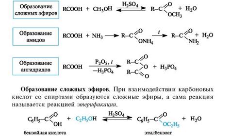 Реакция этерификации катализируется сильными кислотами.