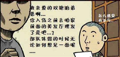 搞笑漫画：双胞胎哥哥的怨恨