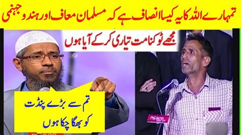 Allah Ke Bary Mein Hindu Pandit Ka Dr Zakir Naik Se Ajeeb Sawal In Urdu