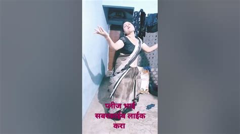 देख के मेरी भरी जवानी मला सॲपोत करा सबस्क्राईब लाईक करा Youtubeshots शॉट्स Youtube