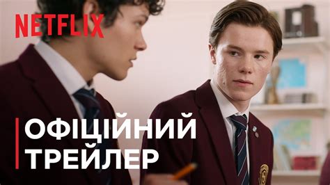 Молоді монархи: Сезон 2 | Офіційний трейлер | Netflix - YouTube