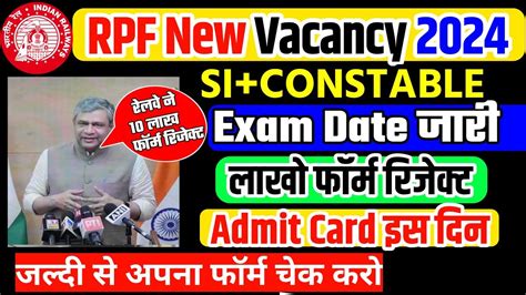 RPF SI Constable लख बचच क Form Reject अपन Form Status कस