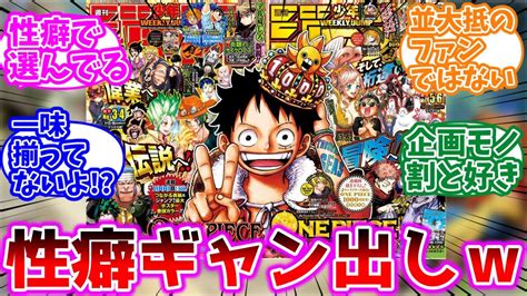 「ワンピース1000話記念の表紙で作者たちの嗜好がガッツリ出ている件」に対する読者の反応集【ワンピース】 Youtube