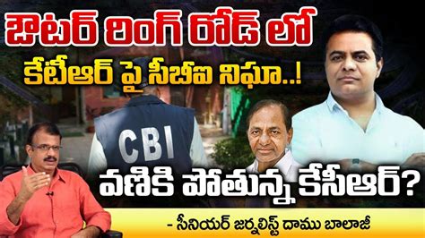 Kcr And Ktr In Outer Ring Road Scam Revanth Reddy Action With Cbi