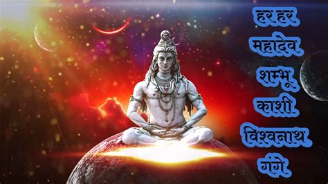 Shiv Bhajan हर हर महादेव शम्भू With Subtitle Video Dailymotion