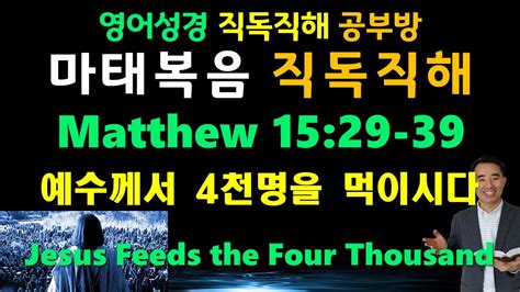 Niv Matthew Jesus Feeds The Four