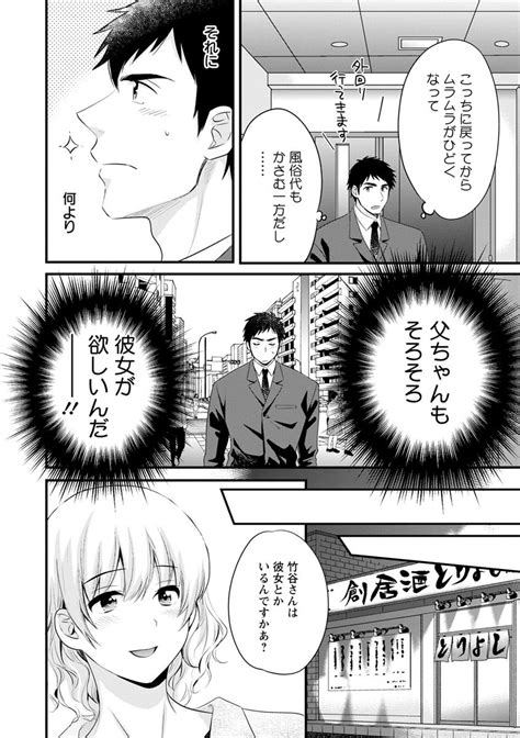 Tonari No Papa No Seiyoku Ga Sugokute Komattemasu Page Nhentai Hentai Doujinshi And Manga