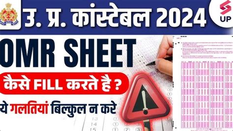 Omr Sheet Kaise Bhare How To Fill Omr Sheet