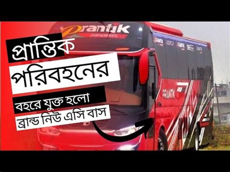 Prantik Paribahan New Laksana Shape High Deck Ac Bus In Youtube