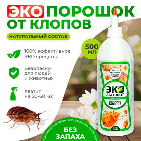 Порошок от клопов ЭКО профессиональное средство от насекомых 500 гр ...