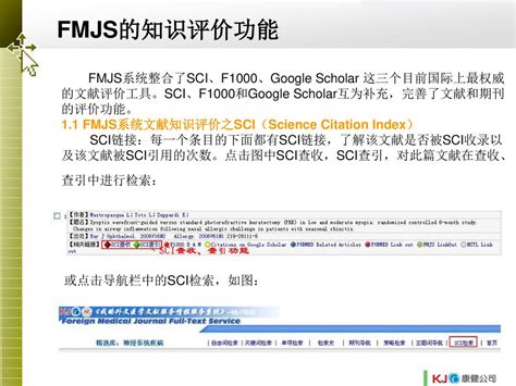 Fmjs 使用手册 Fmjs系统平台概述 康健世讯 Ppt Download