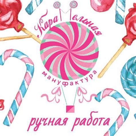 Карамельная Мануфактура | Moscow