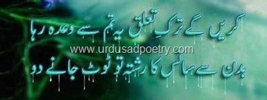 Karain Ge Tark-e-Taaluq Ye Tum Se - Dard Shayari - Urdu Sad Poetry