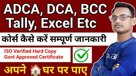 Adca Dca Bcc Tally Course Kaise Kare Complete Details Computer