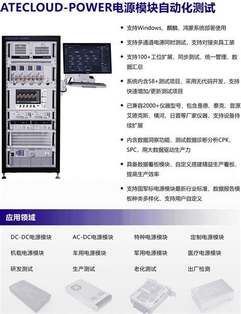 Atecloud Power 电源自动化测试系统一站式软硬件解决方案 化工仪器网