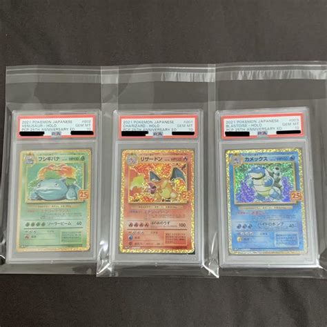 大人気新品 カメックス リザードン フシギバナ ポケカ ポケモンカード Psa10 25th ポケモンカードゲーム