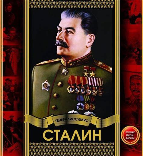 Скачать Фото Сталина Со Всеми Наградами