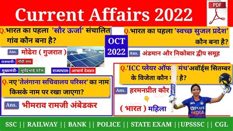 Current Affairs 2022 Daily Current Affairs 2022 October Current