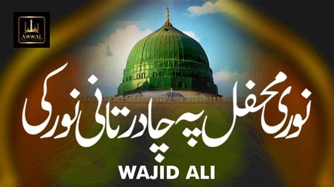 Noori Mehfil Pe Chadar Tani Noor Ki By Wajid Ali Urdu Lyrics Naat